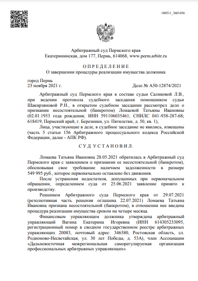 Списан долг в размере 549 995 рублей