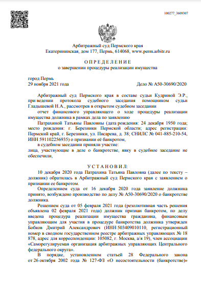 Списан долг в размере 413 669 рублей