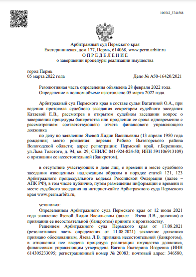 Списан долг в размере 414 400,67 рублей